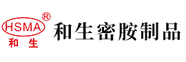 看骚逼安徽省和生密胺制品有限公司